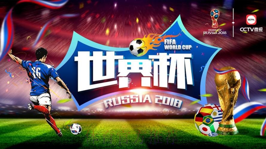 探索世界杯官方投注平台的精彩世界